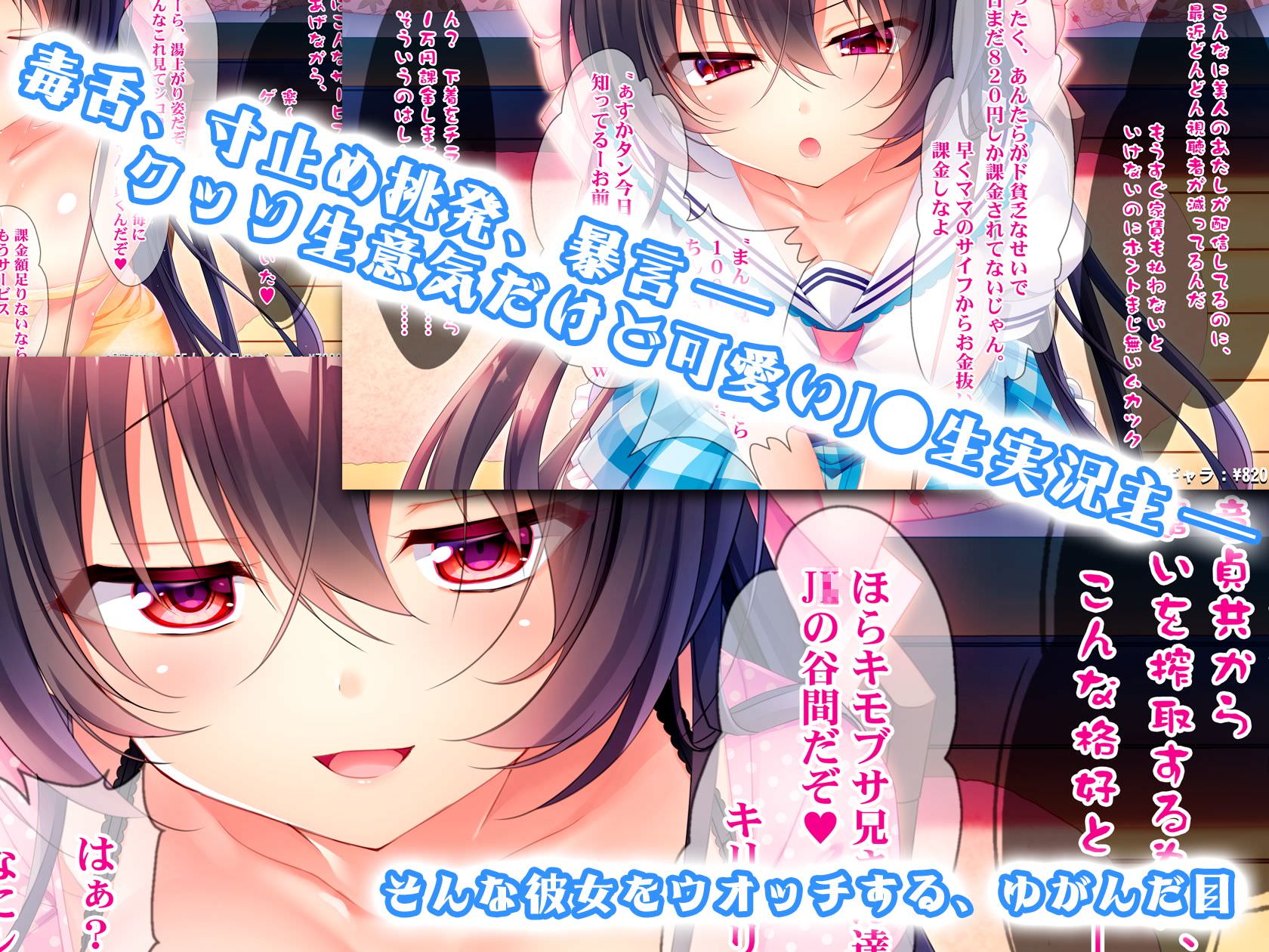 寸止め挑発してくるJK生主のネット配信